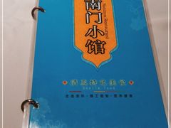 -南门小馆·清真(国贸商城店)