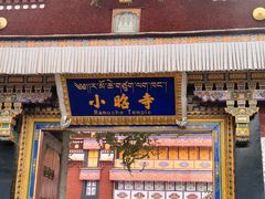 -小昭寺
