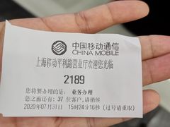 -中国移动(平利路营业厅)