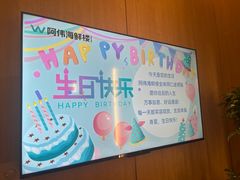 -阿伟海鲜楼·福建菜(延寿店)