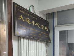 -糯米香(长江路店)