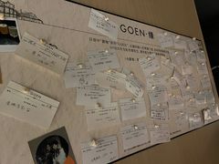 -GOEN·缘