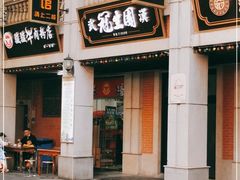 门面-武汉冠生園(吉庆街店)