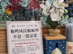 -椒鸣椒麻小馆·新疆菜(五道口创始店)