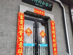 -上地宴·中关村的会客厅(清河高铁站店)