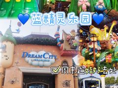 -蓝精灵乐园·世茂精灵之城主题乐园