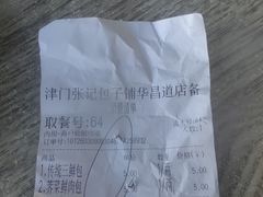 -津门张记包子铺(华昌道店)
