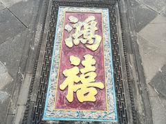 -张学良旧居陈列馆