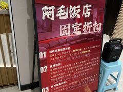 -阿毛饭店·宁波老字号(儿童公园旗舰店)