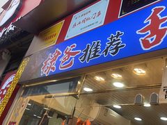 -徐六孃正宗甜皮鸭(张公桥店)
