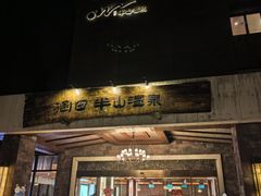 -天目湖涵田半山温泉