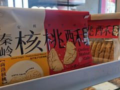 -陕拾叁-西安糕点(大雁塔店)