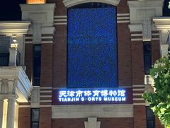 -天津五大道文化旅游区