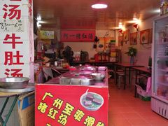 门面-阿一猪红汤(东风西路店)