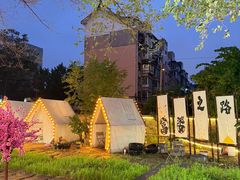 -奉天宴遇烧烤·冒锅