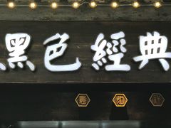 -黑色经典臭豆腐·湖南特产(太平街口店)