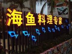 iphone_upload_pic-黑明餐厅(白鹭洲店)