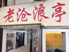 -大时代美食面馆