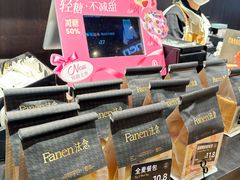 -FANEN法念·烘焙·甜点(万象城店)