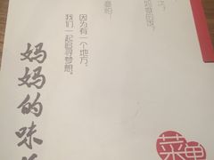 -妈妈的味道(工人体育场东路店)