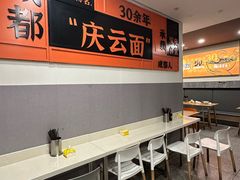 -庆蓉云·庆云面(双林店)