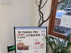 -山与蓝·轻糖鲜果蛋糕(勒泰店)