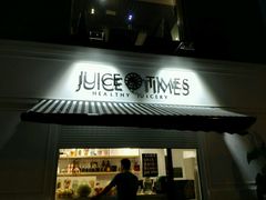 门面-JUICE  TIMES(中茵海华店)
