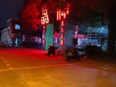 -骉神卡丁车赛车俱乐部