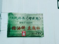 -增盛魁小吃店