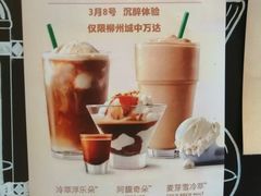 -星巴克(柳州万象城店)