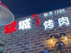 -汉城烧烤(西稍门劳动路店)