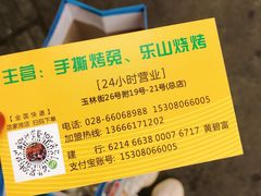 -老黄记手撕烤兔(玉林街店)