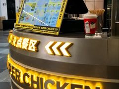 -超级鸡车(长宁娄山关路店)