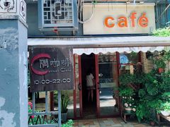 -隅cafe(傅厚岗店)