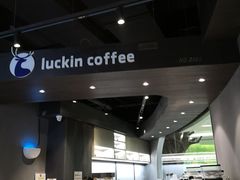 -luckincoffee瑞幸咖啡(恒大广场B1店)