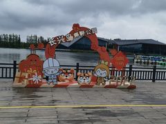 -上海长兴岛郊野公园