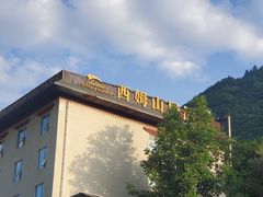 -西姆山居酒店(九寨沟沟口店)