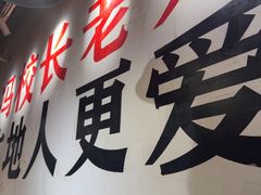 -冯校长老火锅(广州正佳广场店)
