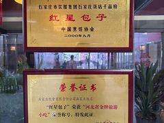 -石饮红星包子(中山路店)