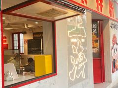 -池嬢拌粉(上海首店)