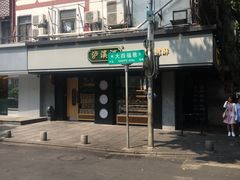 门面-泸溪河桃酥(秦淮夫子庙一店)