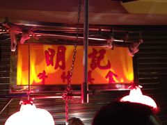 -明记牛杂(新马路分店)