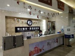 -Dr.U博士医疗美容医院