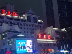 -聚春园自助餐厅(东街口店)