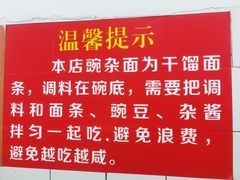 -花市豌杂面(民生路店)