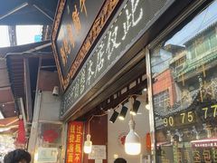 -刘纪孝腊牛羊肉(北广济街店)