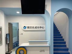-易贝乐成长中心(南京迈皋桥中心)