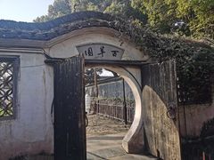 -绍兴鲁迅故里·沈园景区