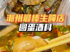 -圆蛋酒料•生腌(开元路店)