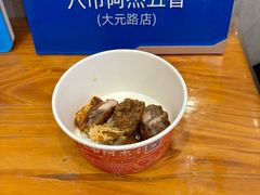 -八市阿杰五香(大元路分店)